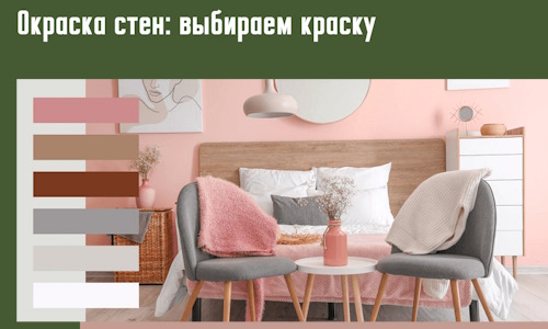 Окраска стен: выбираем краску в Прокопьевске. 